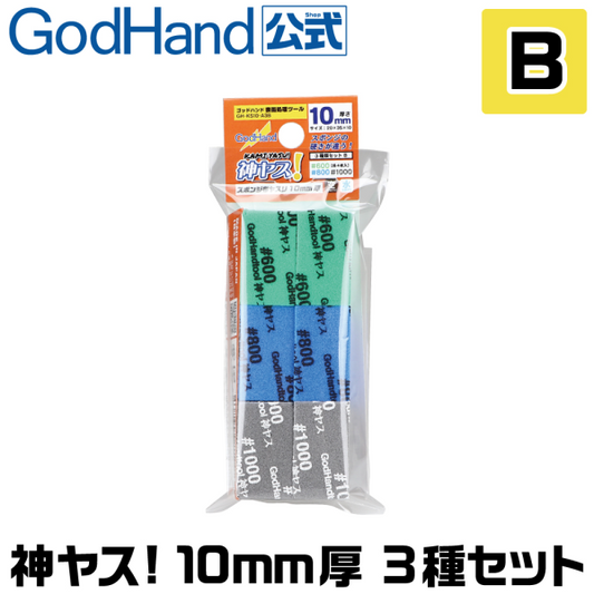 Godhand - Sanding Stick 10mm Assortment (#600 / #800 / #1000)
