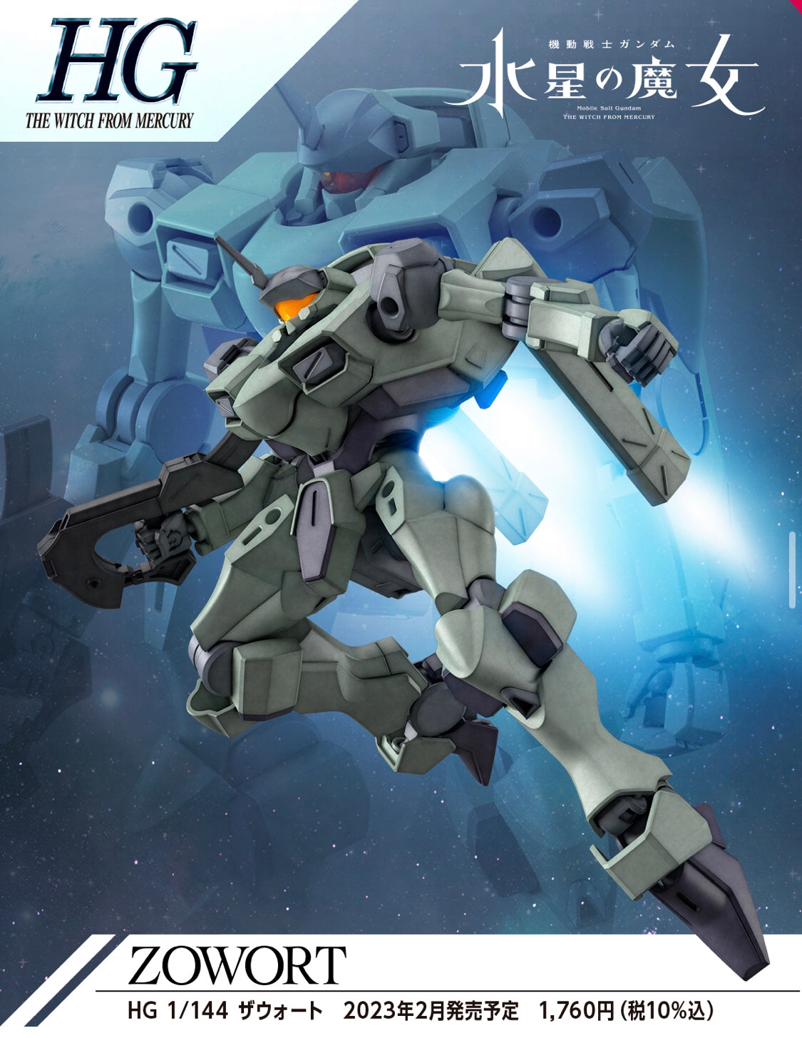 Bandai - HG - Zowort "Mobile Suit Gundam: The Witch from Mercury"