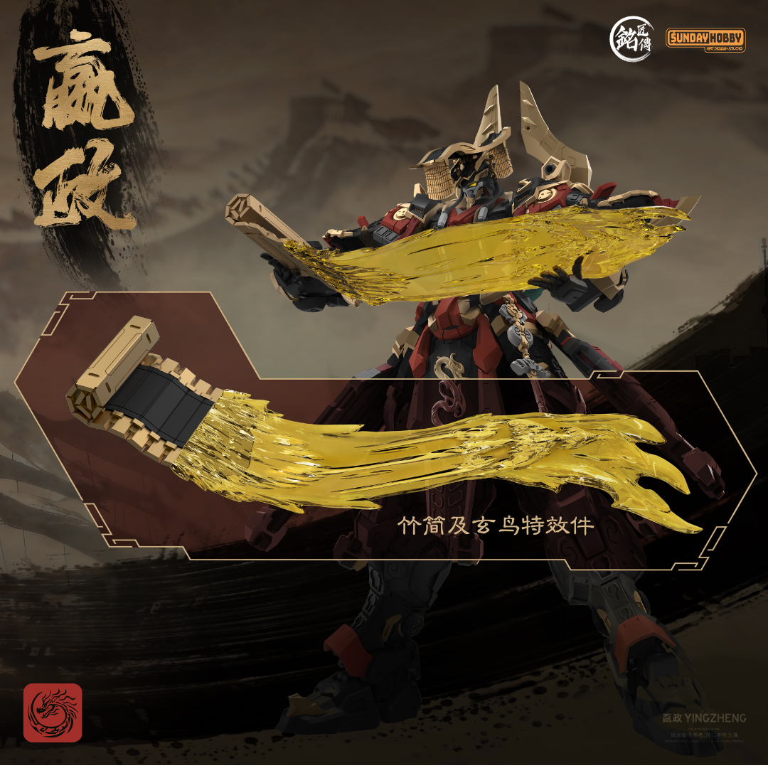 Ming Jiang Legend Ying Zheng model kit using large transparent golden slash effect part