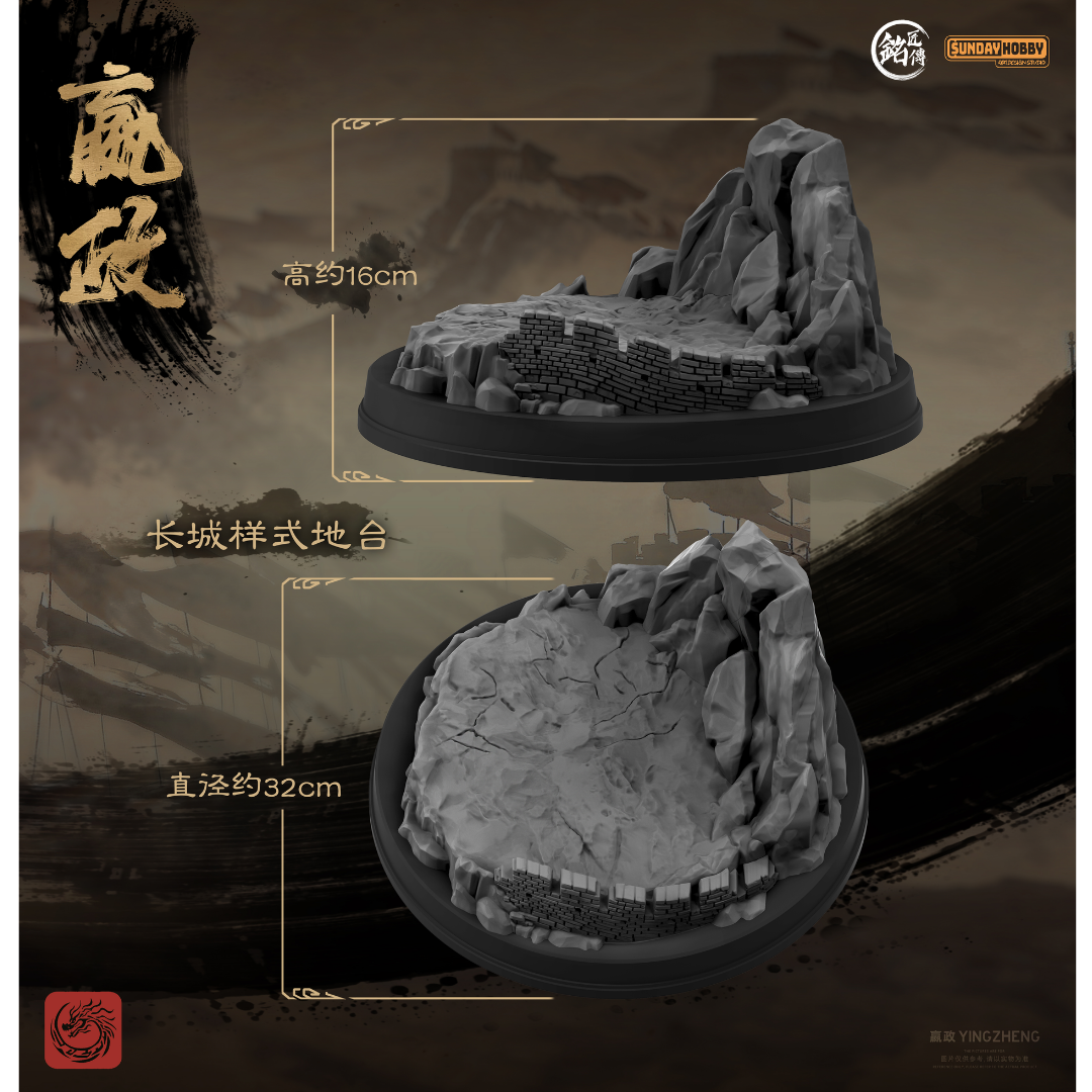 Ming Jiang Legend Ying Zheng Great Wall style rocky display base with 32cm diameter and 16cm height
