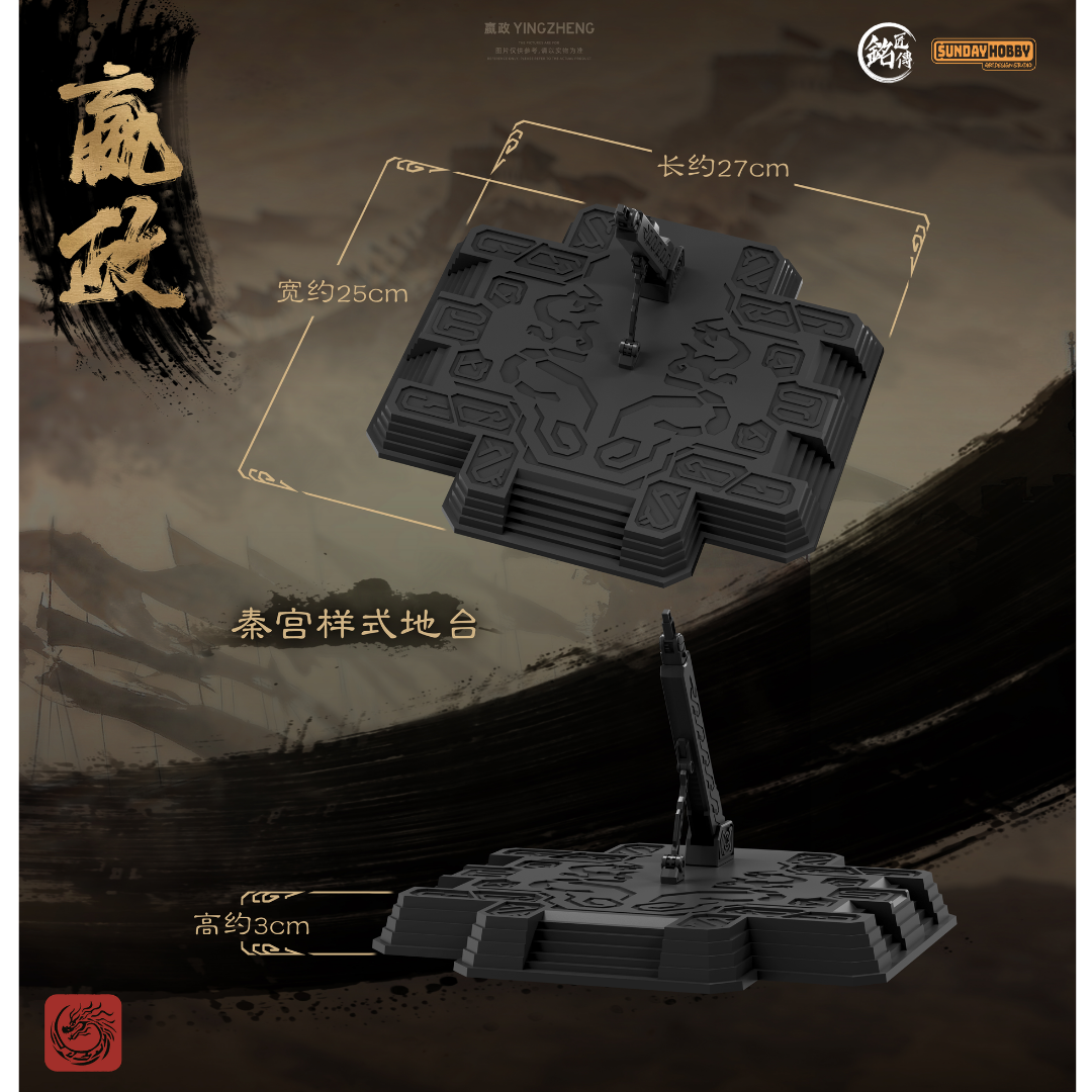 Ming Jiang Legend Ying Zheng Qin palace style display base measuring 27cm long 25cm wide and 3cm high