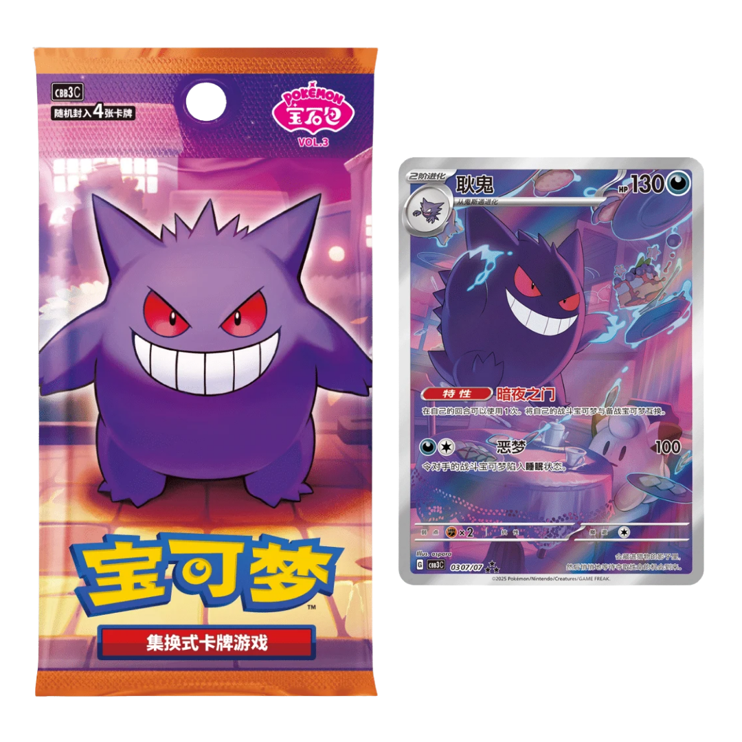 A Pokémon trading card pack and a single Gengar card displayed side by side on a plain white background. The pack is orange and purple with Chinese text and a large illustration of Gengar.