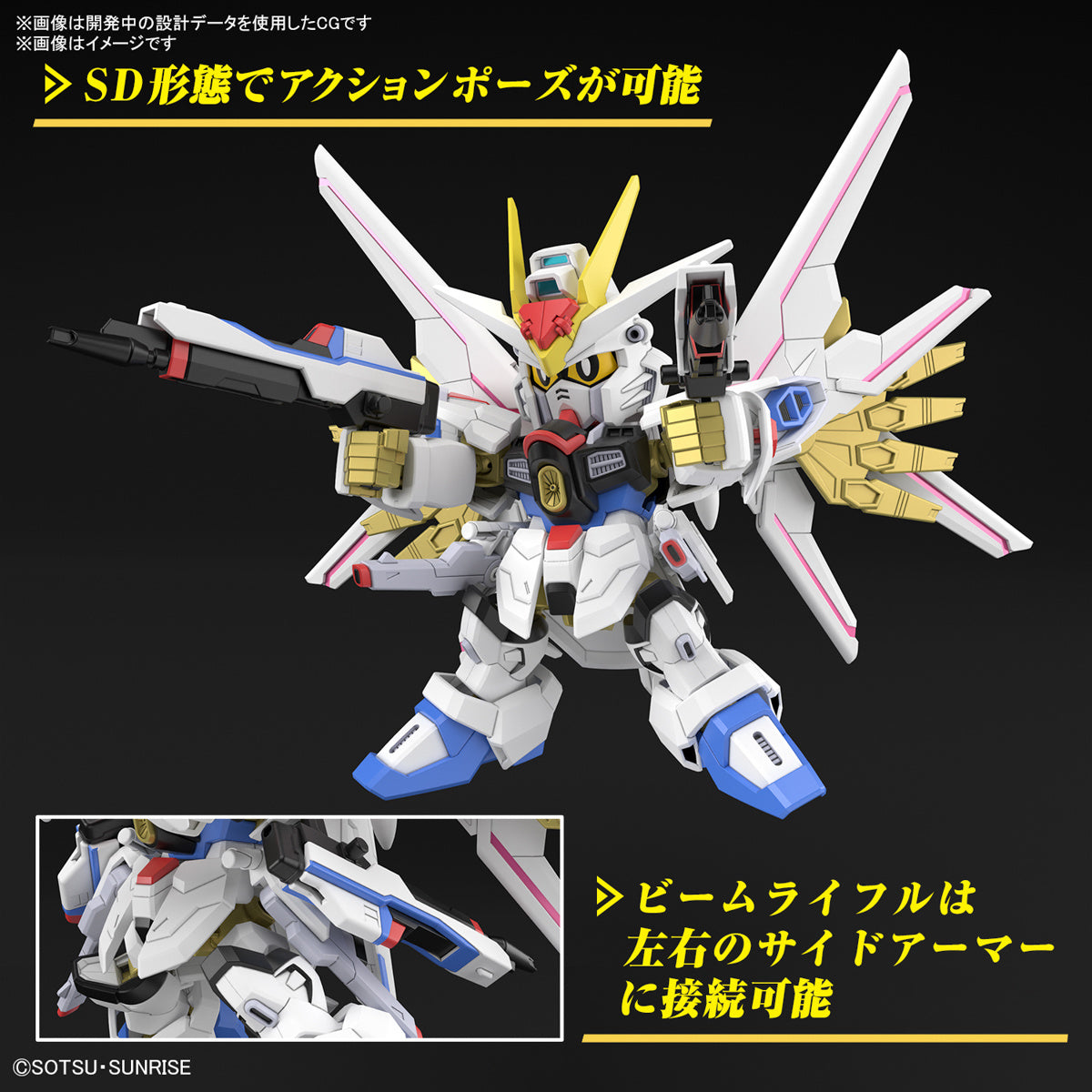 SD Gundam Cross Silhouette Mighty Strike Freedom chibi
